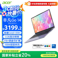 宏碁 非凡Go 14英寸2.2K轻薄本 高性能办公笔记本电脑大学生 (标压酷睿Core5-210H 16G 1TB)灰