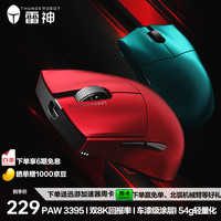 雷神 ML9mini 8K竞技版 高阶无孔轻量化无线游戏鼠标电竞办公有了三模PAW3395  鹦鹉绿