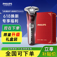 百亿补贴：飞利浦 蜂巢5系列 S5831 电动剃须刀 酒红色