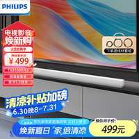 飞利浦 TAB5009/93 回音壁Soundbar 电视机音响客厅家庭影院音箱蓝牙条形音响 2.0环绕立体声