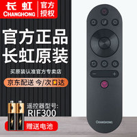 长虹 原装液晶电视遥控器RIF300 50/55P5S P6S D4P 55/65A4U D5P F8 原装正品RIF300