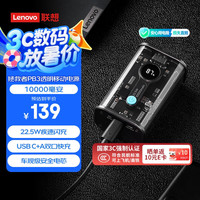 联想 Lenovo 拯救者PB3透明移动电源10000毫安 22.5W疾速闪充 USB C+A双口快充 车规级电芯