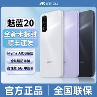 魅族 MEIZU 魅蓝20 5G智能手机 5010毫安超长Flyme系统