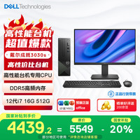 戴尔 成就3030S 台式电脑主机(酷睿12代i7-12700 16G DDR5 512GSSD)21.5英寸显示器