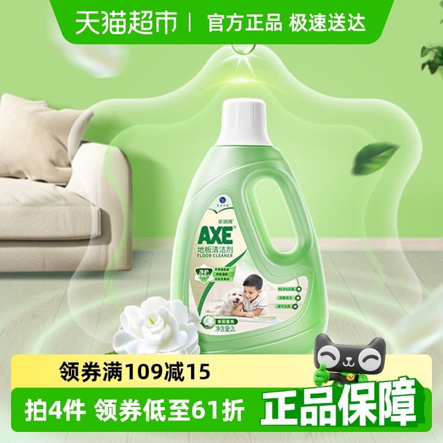 AXE 斧头 地板清洁剂2L