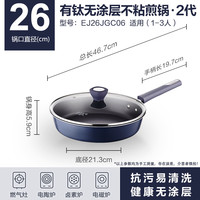 88VIP：苏泊尔 EJ26JGC06 不粘煎锅 26cm