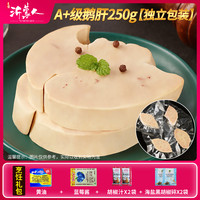 亲情沂蒙人 鹅肝新鲜法式非法国A级红酒金砖鹅肝即食整只切鹅肉生鲜食品