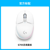 罗技 logitech G705 2.4G蓝牙 Lightspeed 双模无线鼠标 8200DPI RGB 白色