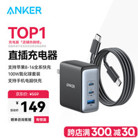 安克 100W氮化镓充电器数据线套装 多口PD大功率type-c快充适用华为笔记本电脑插头