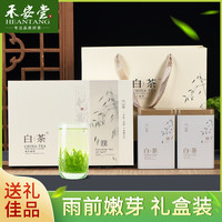 禾安堂 白茶 250g 礼盒装