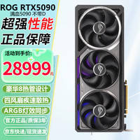 华硕 ASUS ROG RTX5090 ROG夜神显卡 台式机大型渲染独立电竞游戏全新显卡32G OC ROG夜神 RTX5090 32G