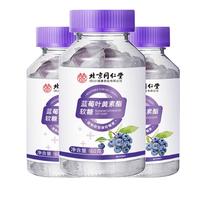 同仁堂 Tongrentang Chinese Medicine 叶黄素 叶黄素软糖 叶黄素儿童 叶黄素青少年 蓝莓叶黄素软糖 3瓶装更【90粒】