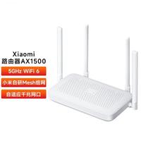 小米 Xiaomi AX1500 双频1500M 家用千兆Mesh无线路由器 Wi-Fi 6 白色 单个装