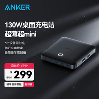 安克 130W桌面充电站 氮化镓充电器多口120WPD100Wtype-c快充适用苹果16华为笔记本电脑充电头黑
