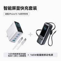 安克 165W自25000毫安带伸缩双线移动电源+140W充电器套装 智能双视窗氮化镓type-c插头 银