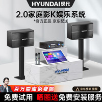 现代影音 现代家庭ktv音响套装家用K歌家庭影院点歌机一体机卡拉ok点唱机大功率音箱组合