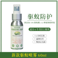 HAAB 进口驱蚊神器澳洲哈布驱蚊液植物精油喷雾水户外全家儿童可用60ml 新款60ml
