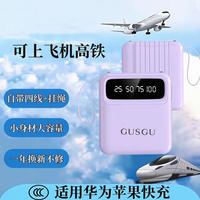 古尚古 充电宝大容量小巧便携20000毫安可上飞机适用华为10000毫安3C认证