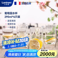 乐美雅 葡萄园 玻璃杯 290ml 透明