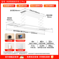 米家 MIJIA 智能晾衣机 2Pro