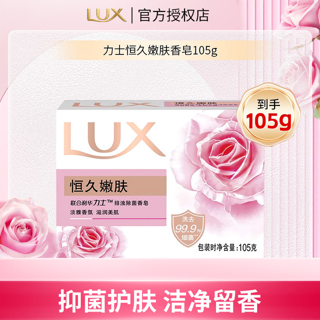 力士 香皂正品官方品牌家庭实惠装男女士沐浴洁面香味持久洗手肥皂