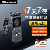 金正 专业双麦录音笔128G大容量一键录音本机外放会议商务高清降噪7天7夜智能录音器语音转文字