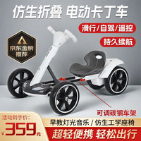 泊威尔 折叠儿童卡丁车四轮3-10岁电动6-12岁免安装可坐人童车便携玩具车 白色