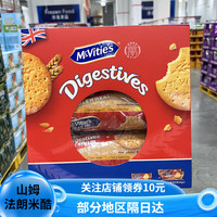 麦维他山姆会员商店下午茶小点心 麦维他 经典全麦消化饼干家庭装