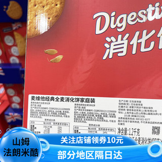 麦维他 经典全麦消化饼干