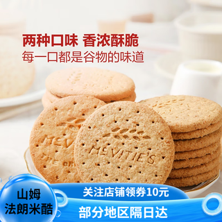 麦维他 经典全麦消化饼干