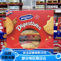 麦维他山姆会员商店下午茶小点心 麦维他 经典全麦消化饼干家庭装 1【整盒装】1.2kg 高纤x2+原味x1