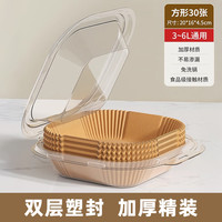 好贤慧 空气炸锅专用纸家用食品级加厚吸油纸食物烤箱烘焙硅油纸垫锡纸碗