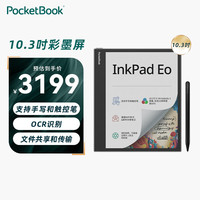 PocketBook PB1042 10.3英寸电子书阅读器 64GB
