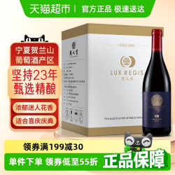 LUX REGIS 類人首 类人首 皓月紫黛夫 美乐/梅洛 干红葡萄酒 2019年 750ml*6瓶 整箱装