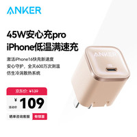 安克 45W充电器安心充Pro 氮化镓type-c快充PD30W适用iPhone16promax苹果15华为Apple手机充电头 金