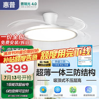 惠普 全光谱护眼吸顶风扇灯LED吊扇灯静音隐形扇叶遥控中山灯具包安装