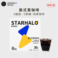 哈姆 星球星空美式黑咖啡 2g*30条盒装