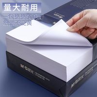 晨光A4纸打印纸70g办公用品复印纸绘画纸80g草稿纸白纸