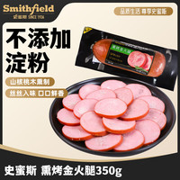 Smithfield 史蜜斯 熏烤金火腿 350g 开袋即食