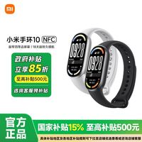 百亿补贴：小米 Xiaomi 手环10 NFC运动健康防水睡眠心率智能手环NFC