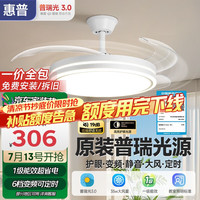 惠普 普瑞护眼风扇灯LED餐厅卧室吊扇灯隐形扇叶遥控调光一体中山灯具