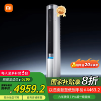 小米 Xiaomi MI）米家 3匹 超一级能效 大风口 巨省电Pro 圆柱空调柜机72LW-NA10/N2A1(W)