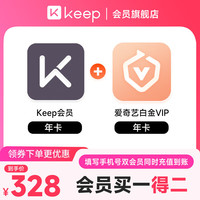 爱奇艺 Keep会员年卡+爱奇艺白金会员年卡 填写手机号充值 官方直充 实时到账b