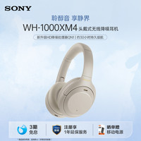 索尼 SONY WH-1000XM4 耳罩式头戴式动圈降噪蓝牙耳机 铂金银