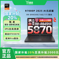 百亿补贴：联想 Lenovo 拯救者R7000PAI元启R9-8945HX/16G/1T/5070黑