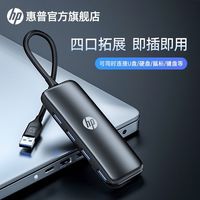 百亿补贴：惠普 usb扩展器一拖四多口拓展坞笔记本电脑桌面集分线器惠普CT100