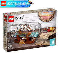 乐高 LEGO Ideas系列 92177 典藏瓶中船