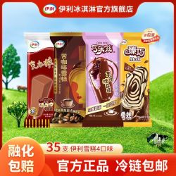 伊利 冰淇淋巧乐兹芋泥苦咖啡克力棒臻巧雪糕组合 35支