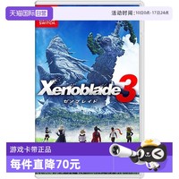 任天堂 Nintendo 日版 Switch卡带 《异度之刃3 异度神剑3》 中文