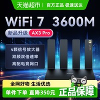 88VIP：华为 HUAWEI wifi7路由器AX3pro家用高速电竞路由器
